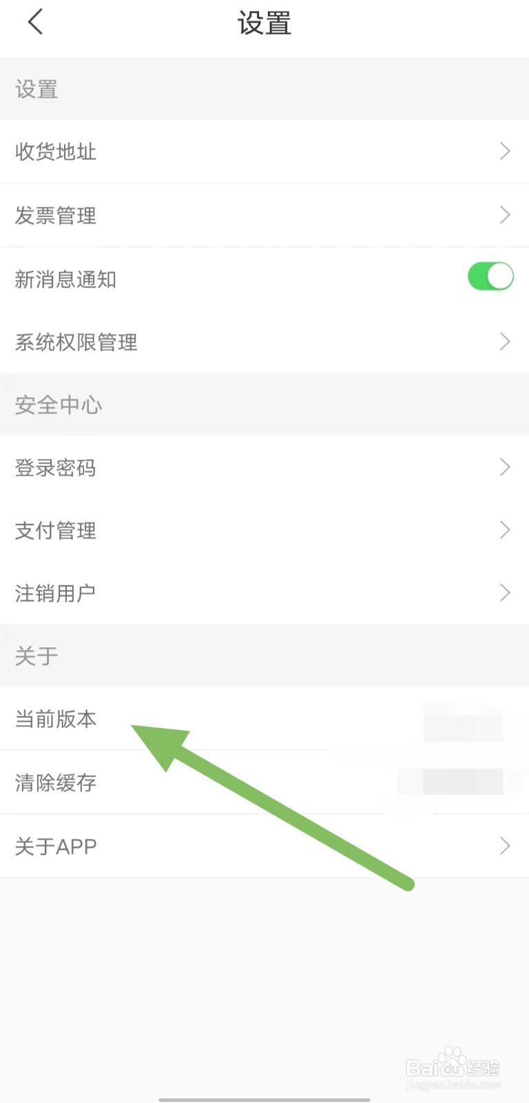 良品铺子如何查看当前版本