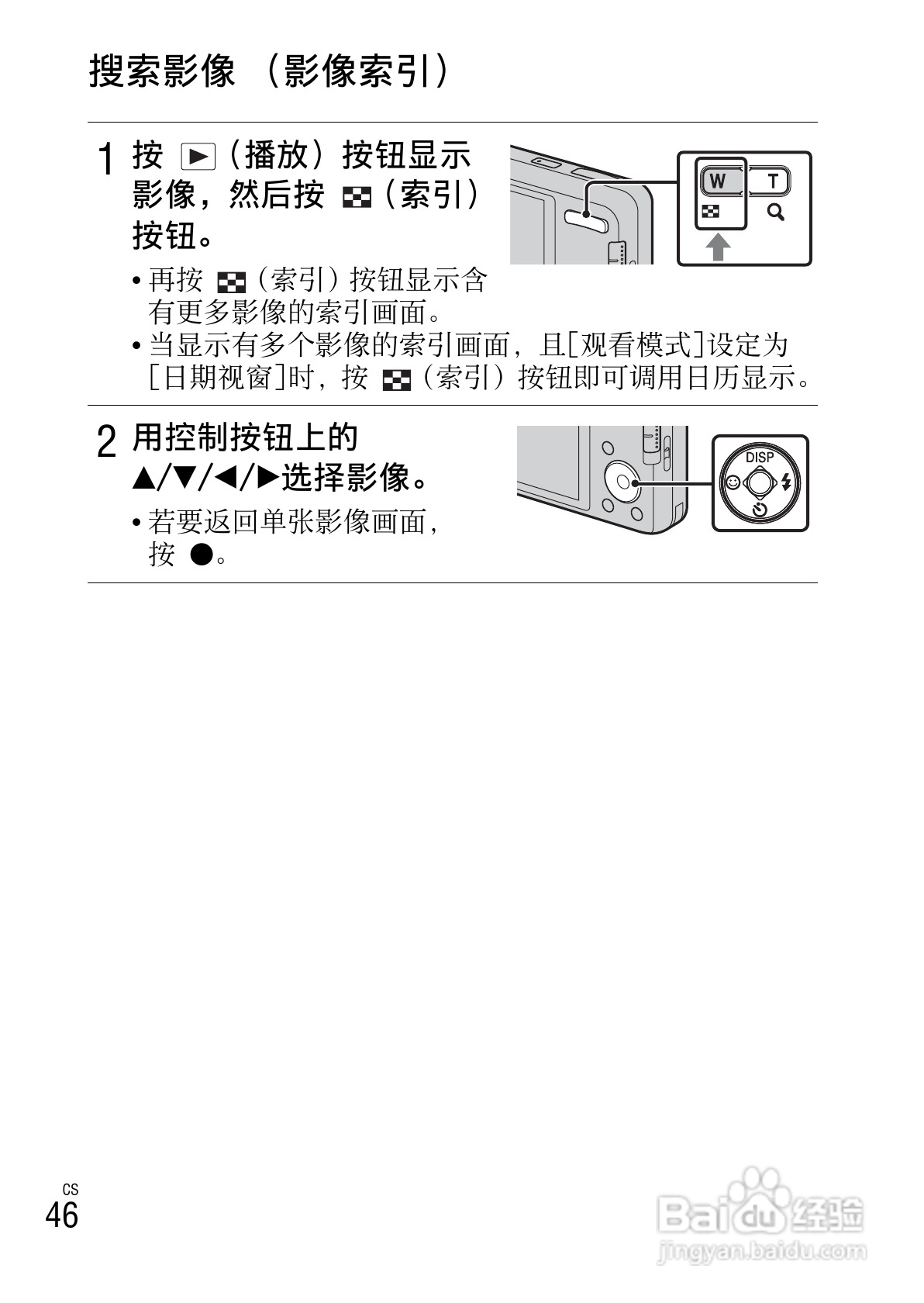 SONY索尼DSC-W630数码相机说明书:[5]