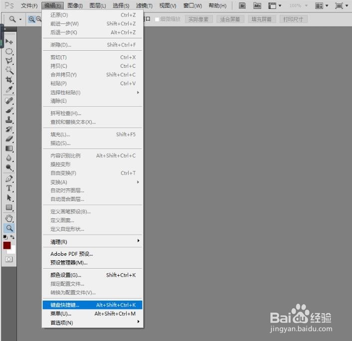 PS的快捷键怎么修改
