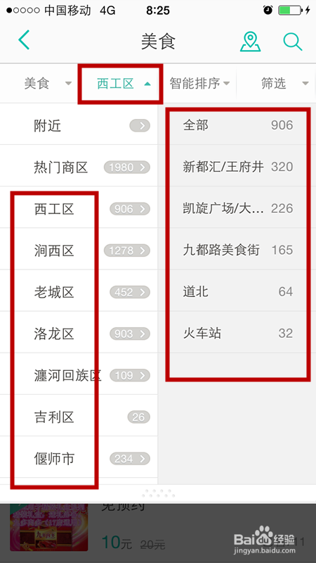 如何使用美团订餐
