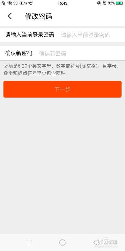 手机天猫怎么修改登录密码