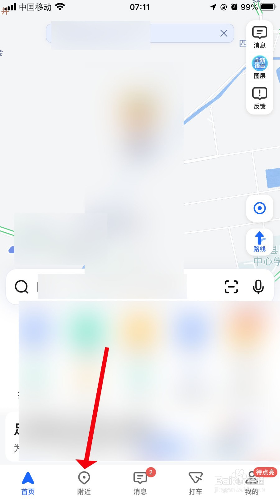 高德地图在哪找附近停车场