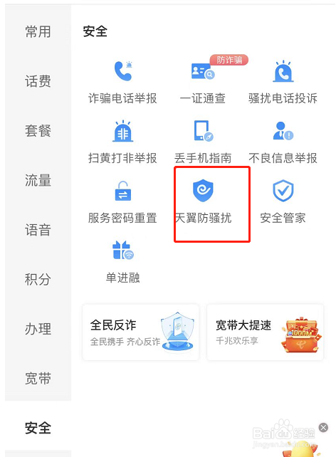怎么保护手机号码安全