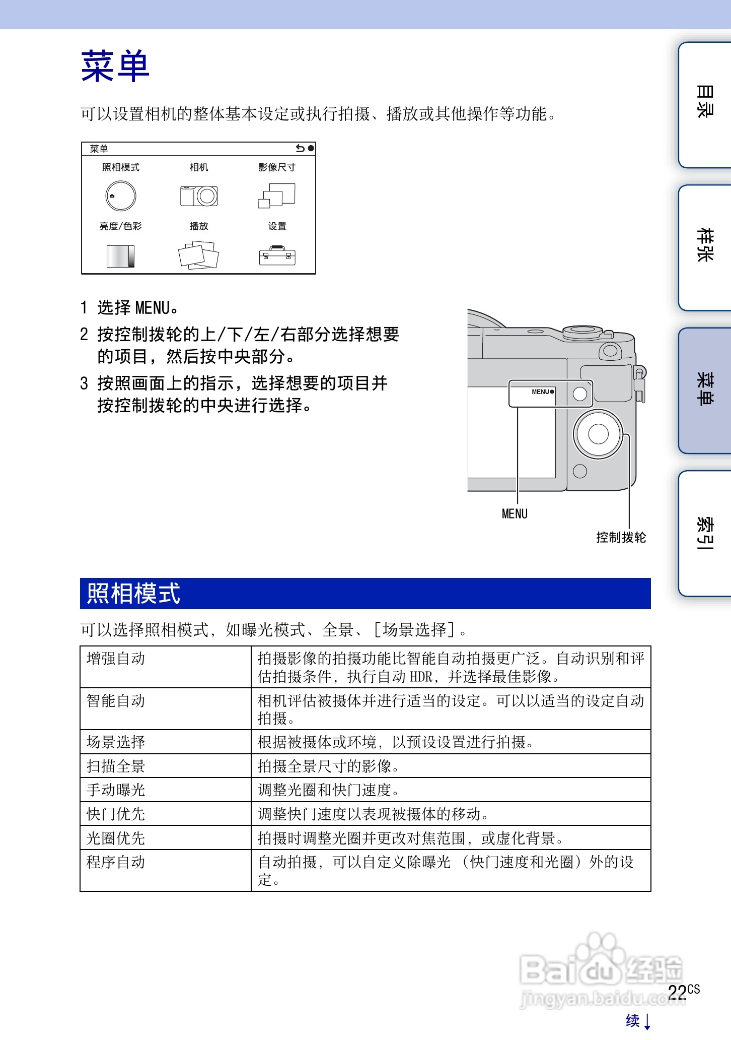 SONY索尼 NEX-3N数码相机(α手册)说明书:[3]