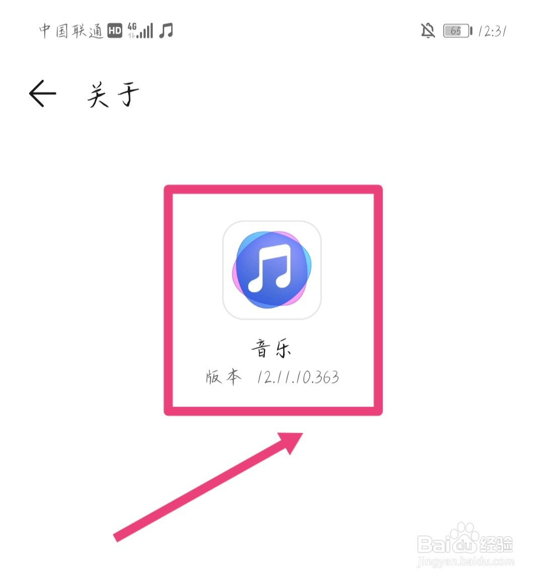 如何查看华为音乐版本号