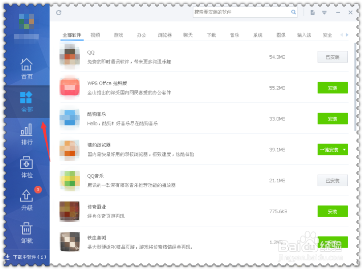 安装软件的小窍门,你知道吗