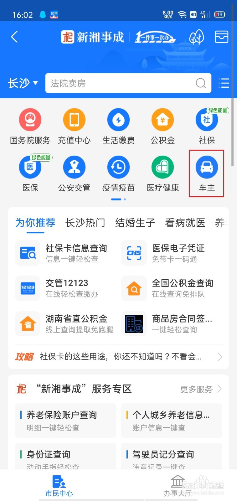怎么申请安装车辆的高速ETC