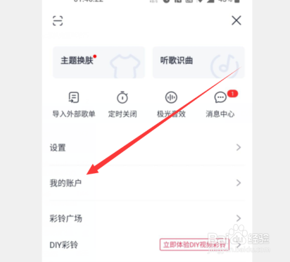 咪咕音乐怎么查看咪咕币明细