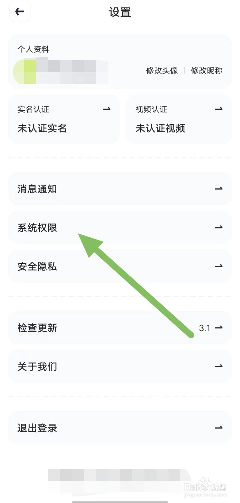 火山租号如何查看允许火山租号使用相机功能？