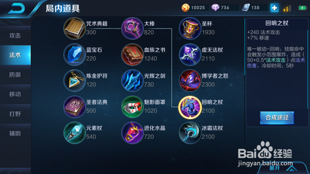 王者荣耀,墨子出装Ⅴ