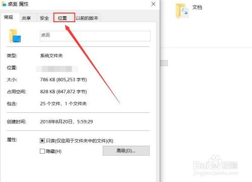 win10桌面路径如何更改