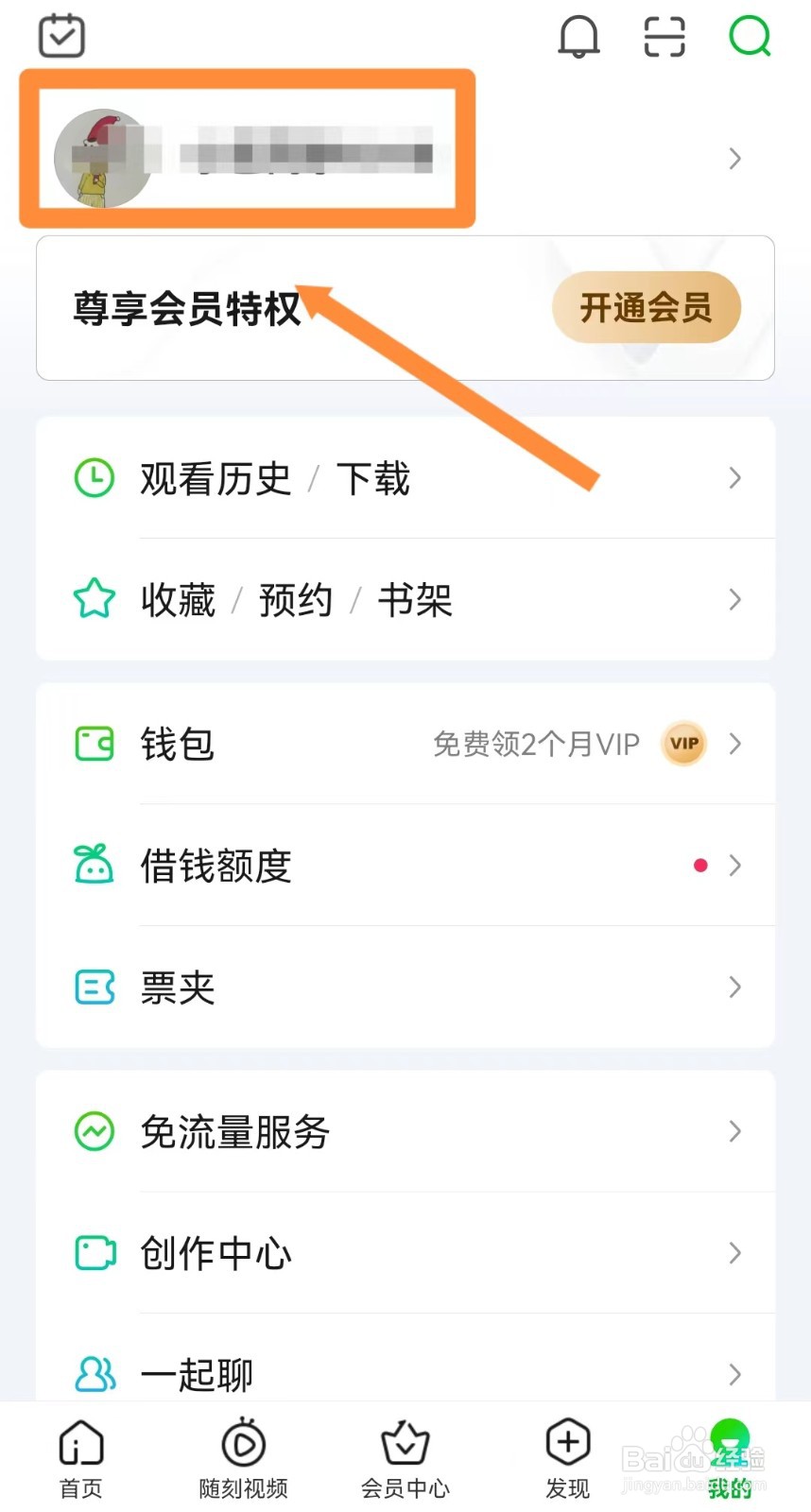 爱奇艺如何关闭在线状态