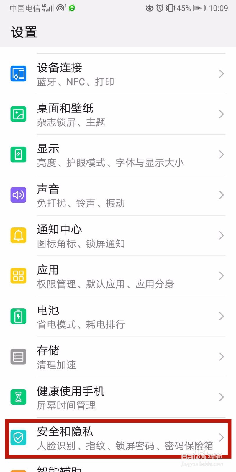 华为手机如何录入指纹密码解锁设备