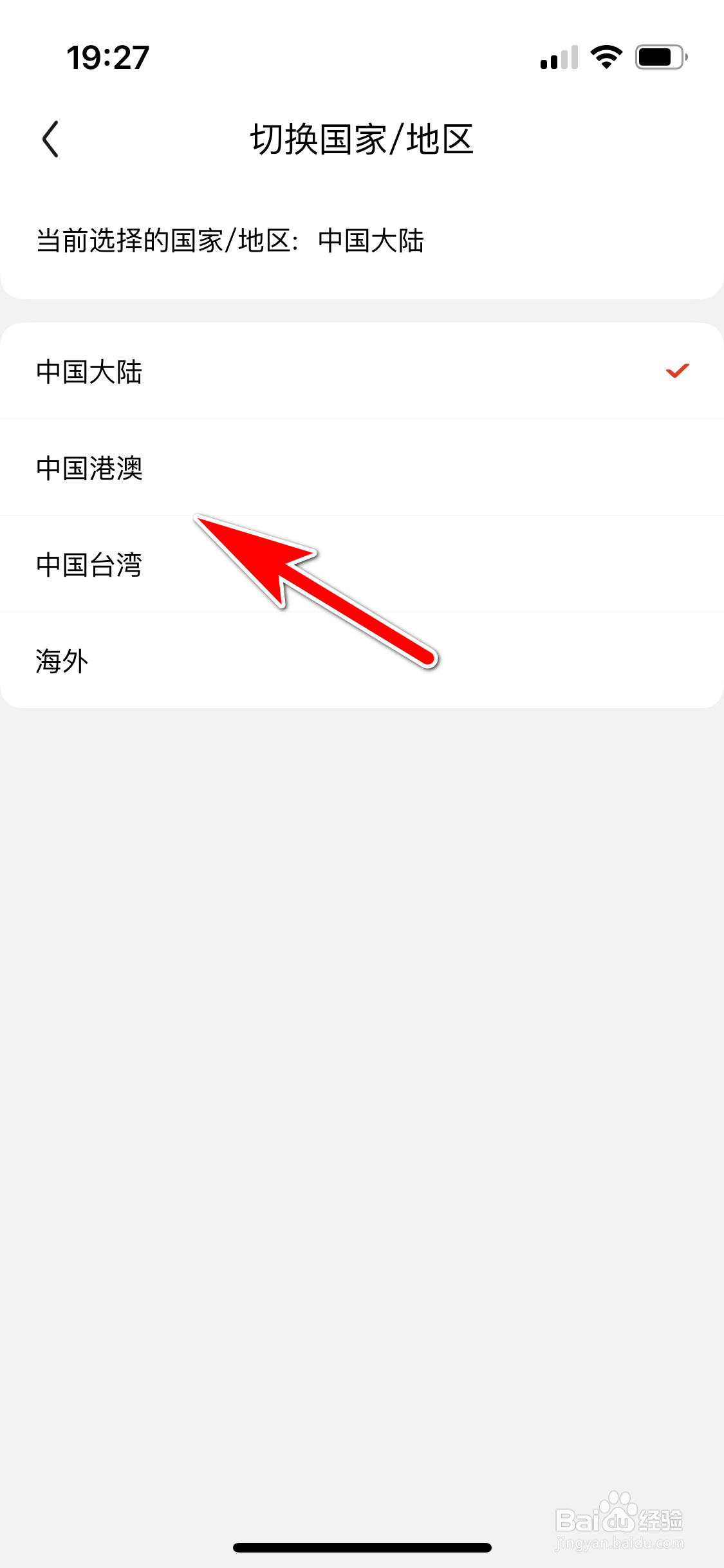 京东怎么切换站点