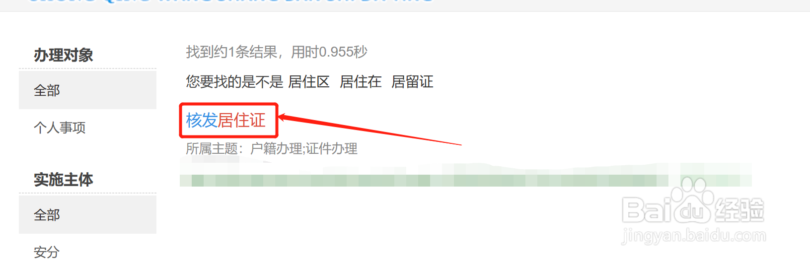 重庆居住证怎么办理流程