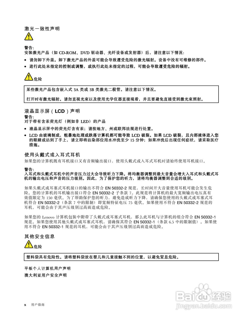 联想Lenovo B470e笔记本电脑使用说明书:[2]