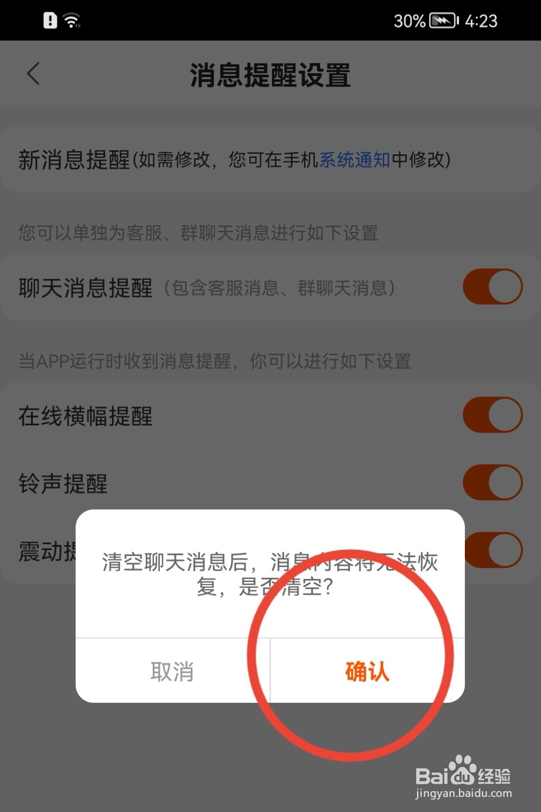 苏宁易购如何清空聊天消息？