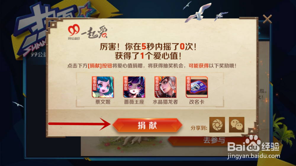 王者荣耀如何摇动爱心树?如何获得英雄皮肤奖励