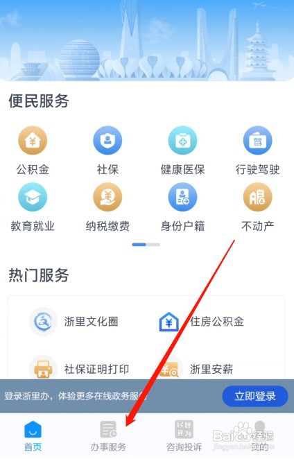 浙里办如何查询社保信息