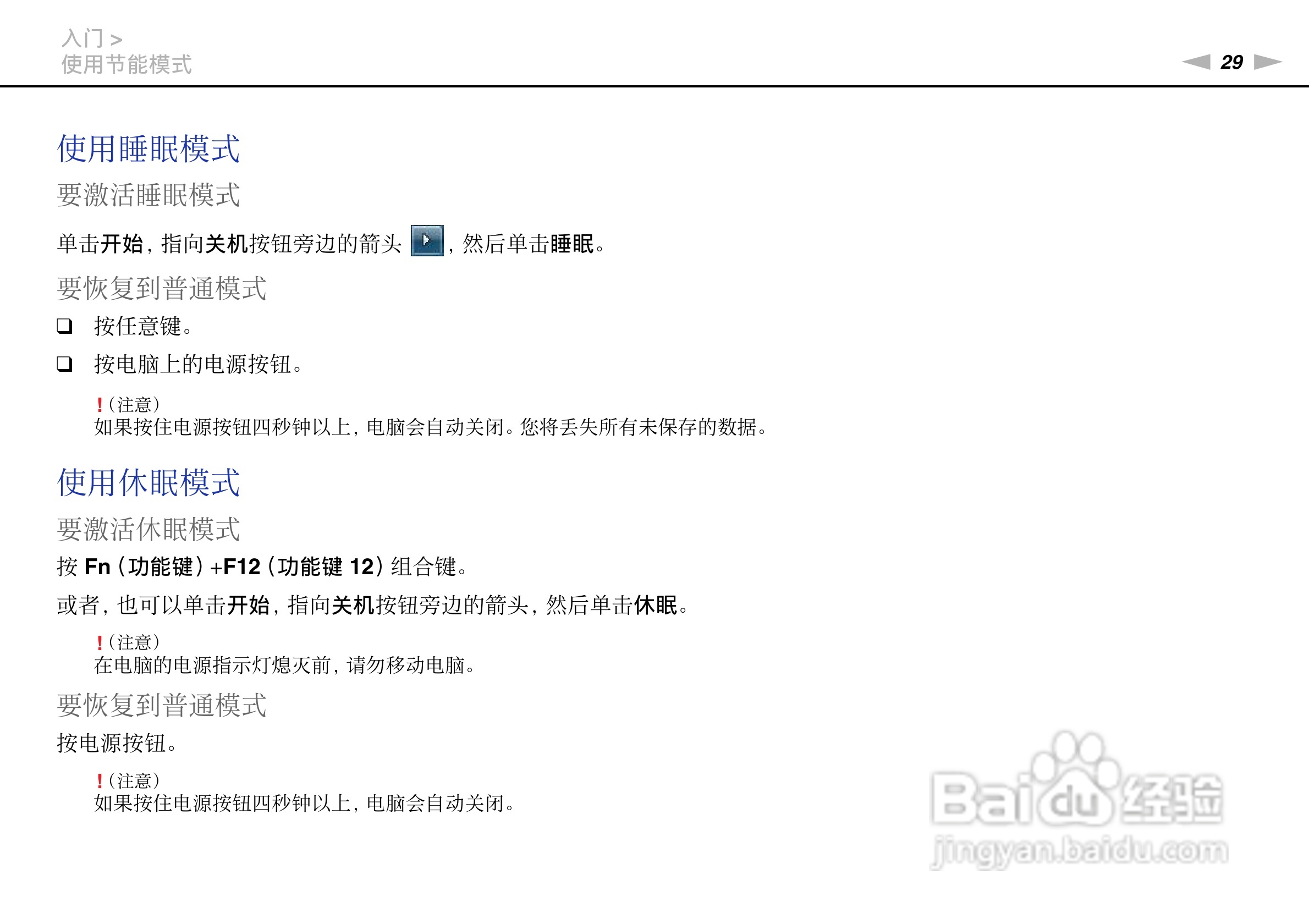 SONY索尼 VPC-SD4笔记本电脑说明书:[3]