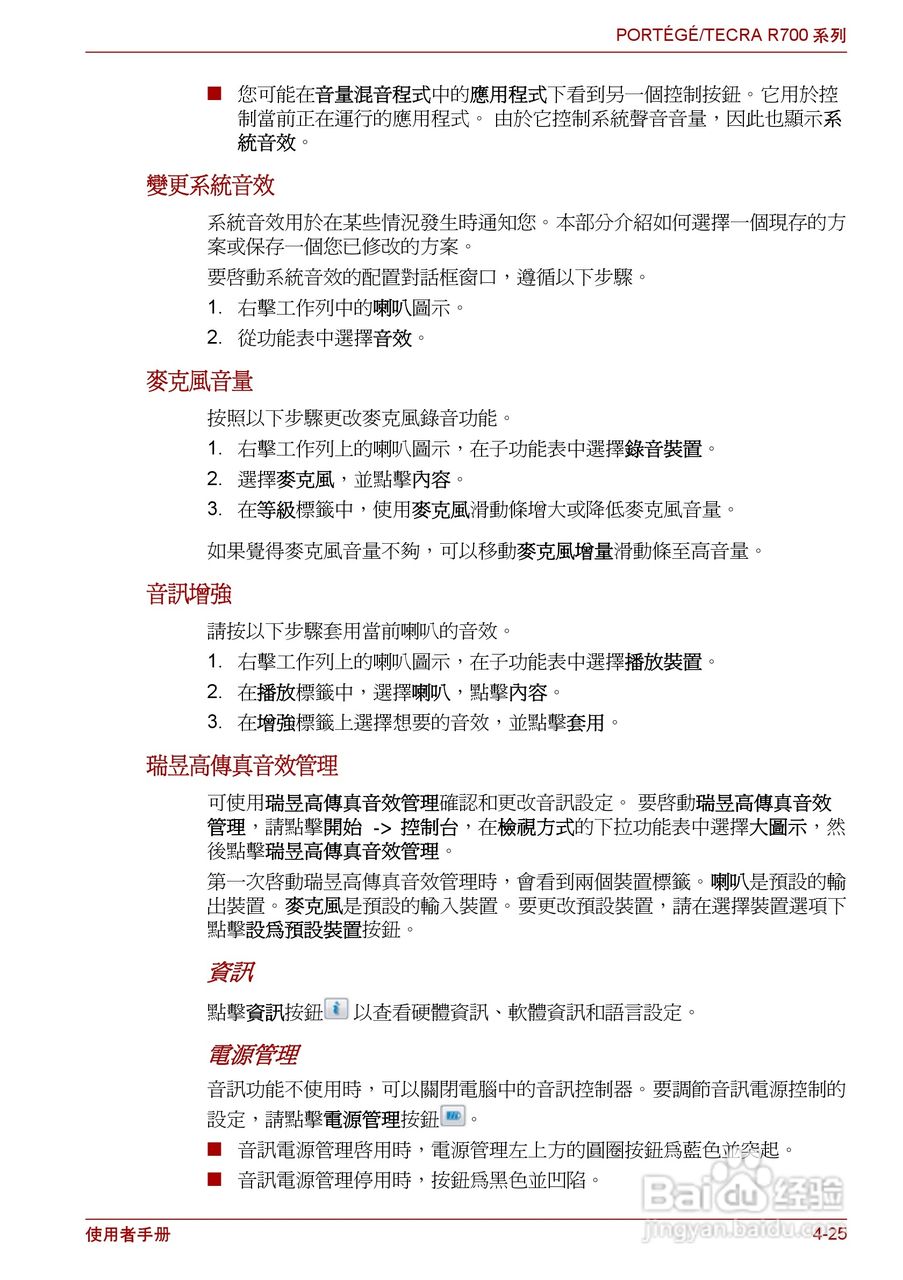 东芝PORTEGE R700笔记本电脑使用说明书:[11]