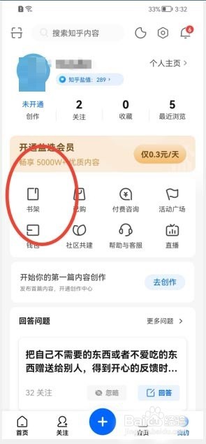 知乎怎么置顶书籍