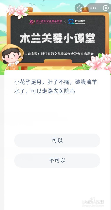 羊水破了可以走去医院吗