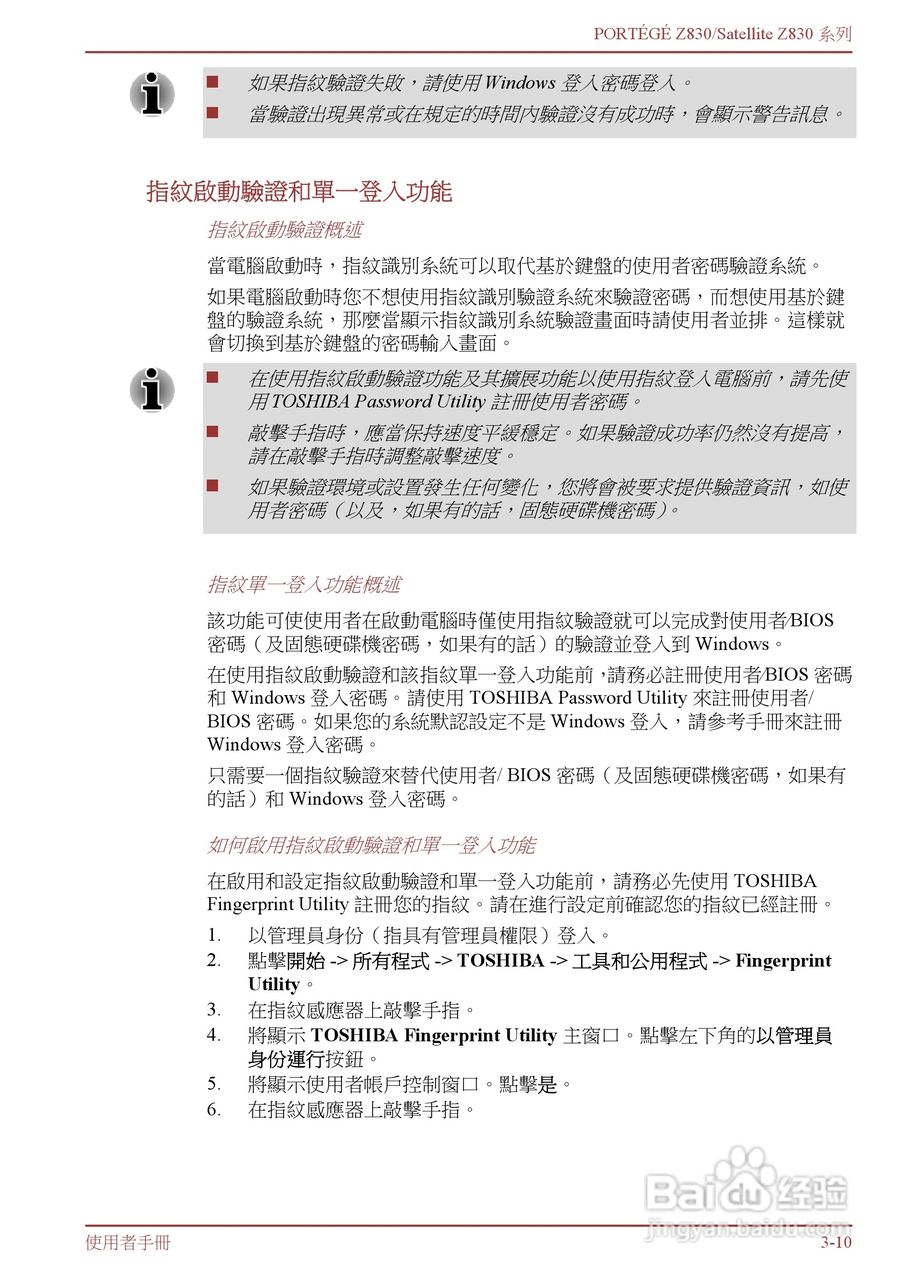 东芝Portege Z830笔记本电脑中文使用说明书:[5]