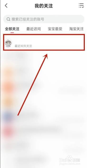 点淘如何取消关注