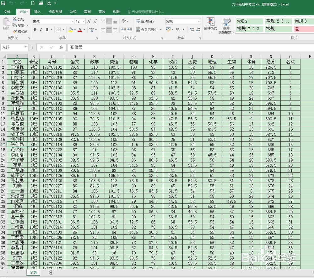 怎么使用Excel制作数据查询系统