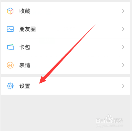 微信消息提示音怎么更换