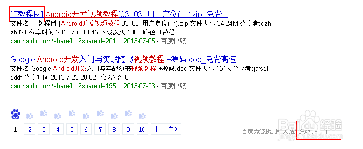 android开发视频教程如何在网盘内搜索下载？