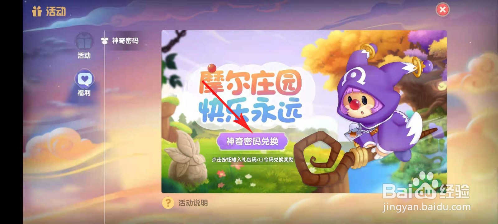 摩尔庄园兑换码怎么用