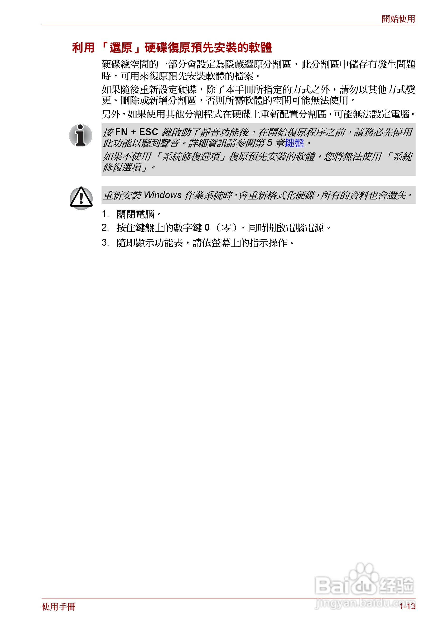 东芝Satellite A660笔记本电脑使用说明书:[4]