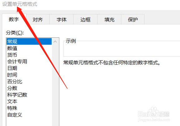 excel格式设置纯数字
