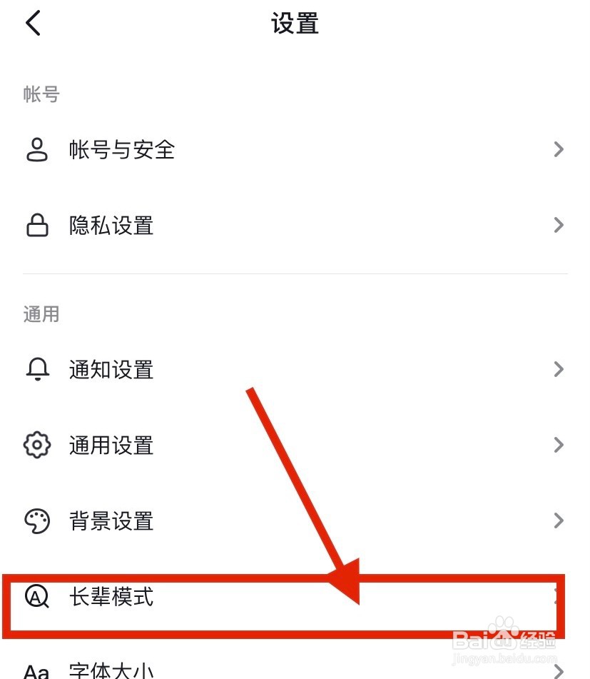抖音老年人模式怎么开