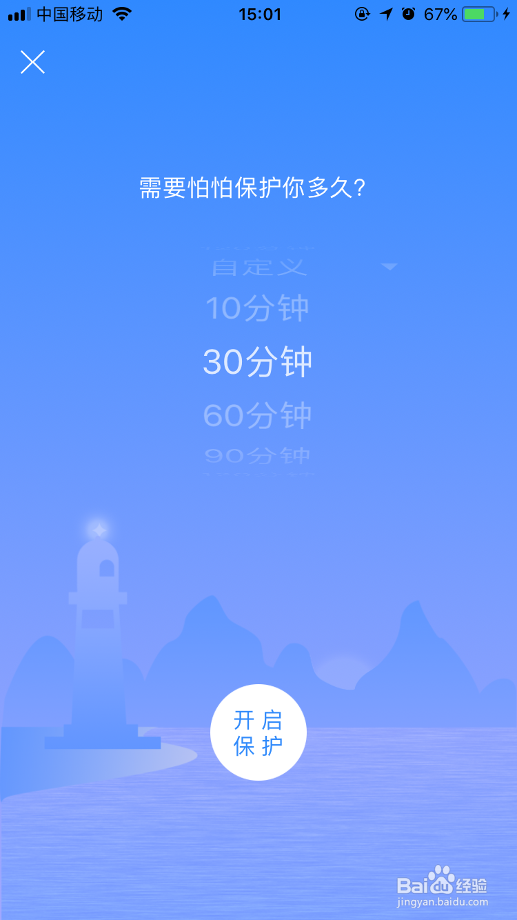 如何使用怕怕APP防身软件