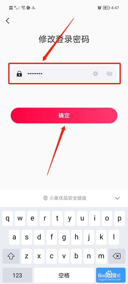 小象优品怎么修改登录密码
