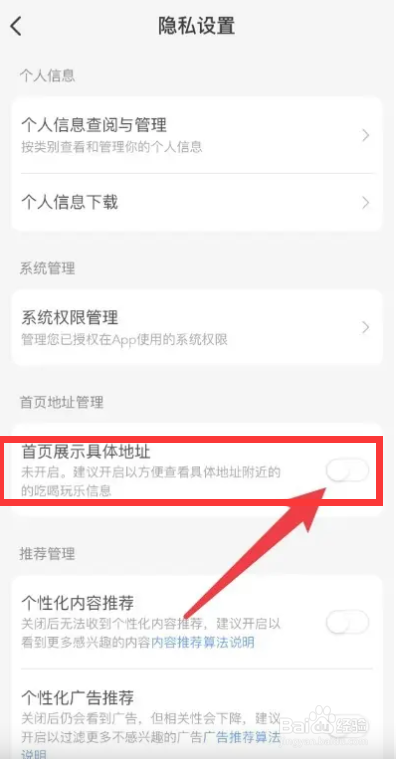 美团如何关闭首页展示具体地址