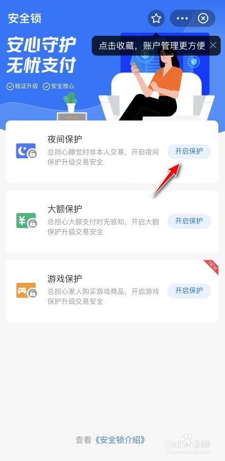 支付宝夜间保护功能怎么开启?