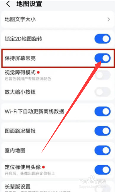 高德地图如何开启屏幕常亮？