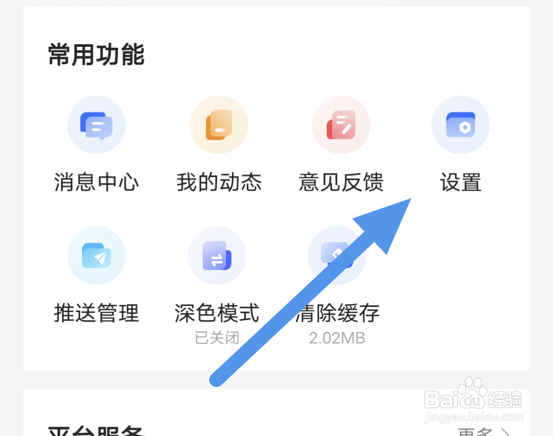 36氪APP怎样开启自动播放信息流视频选项