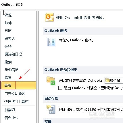 outlook如何设置更新的RSS源项目显示为新项目
