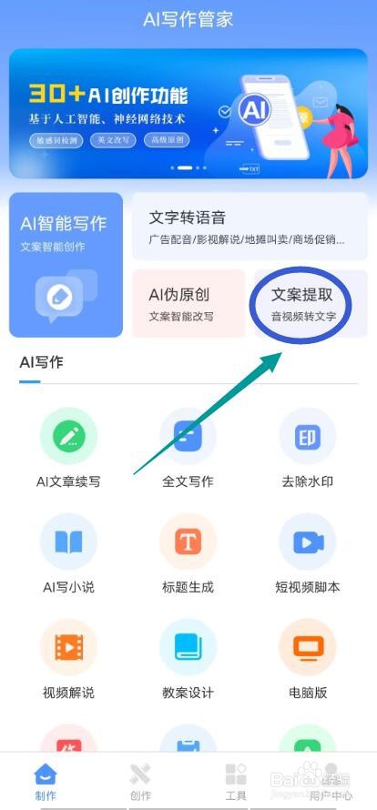 【AI写作管家】怎么提取短视频文案