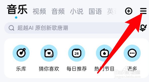 酷狗音乐锁屏歌词功能怎么关闭