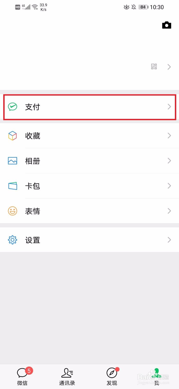 微信怎么查看支付分