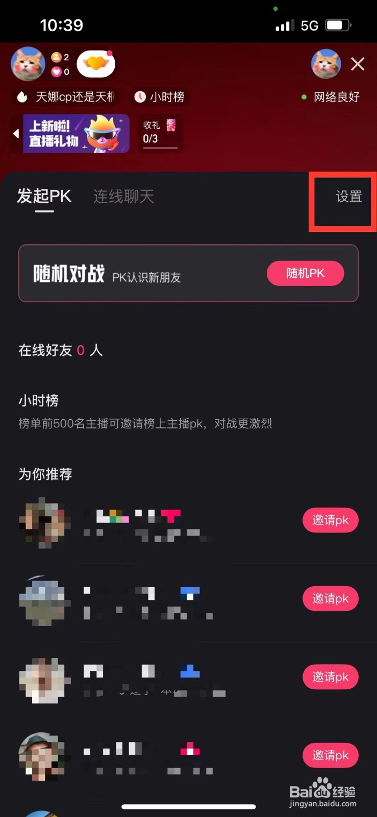 快手极速版如何查看直播连线记录
