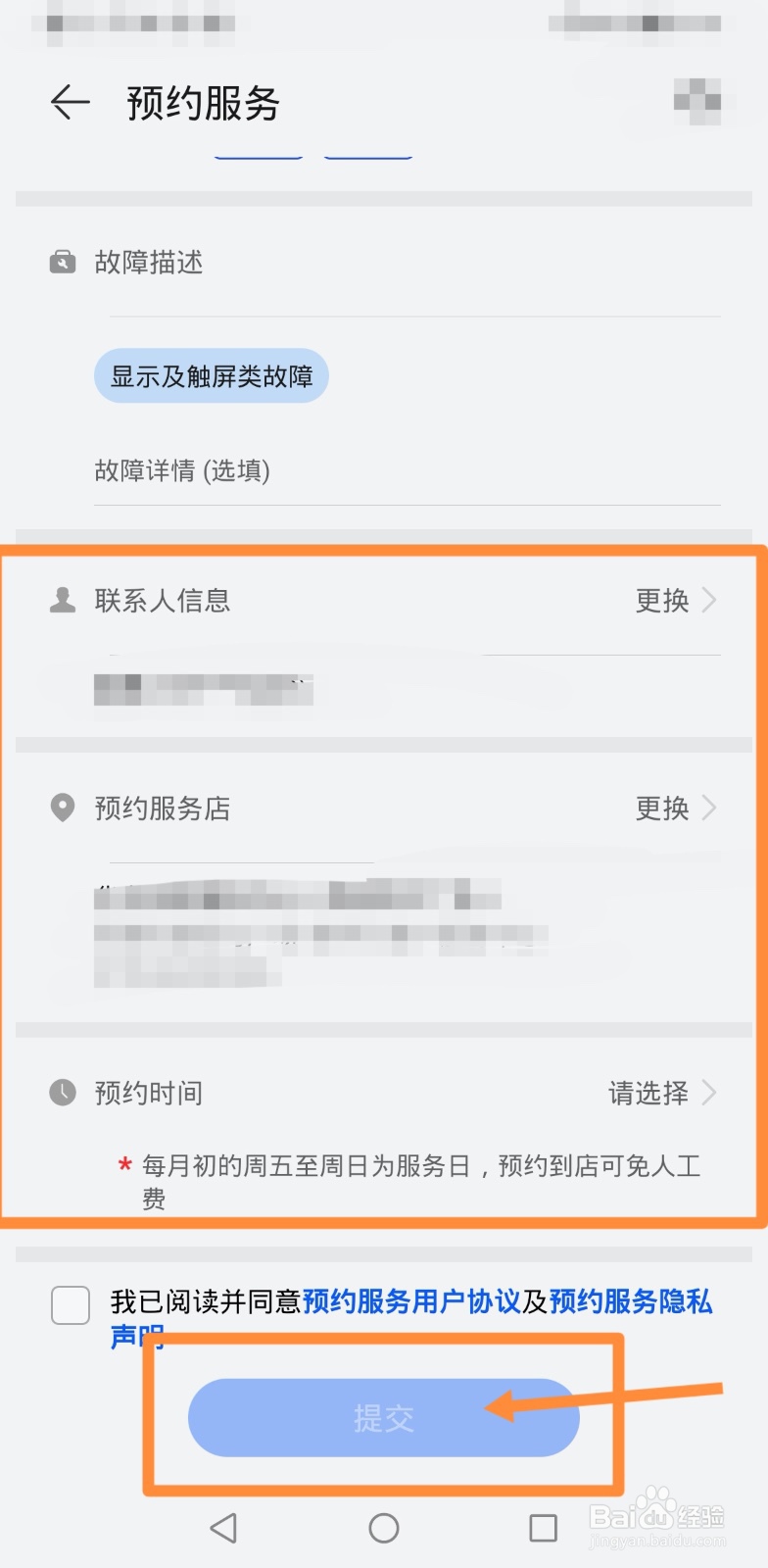 手机外屏裂了如何预约换屏