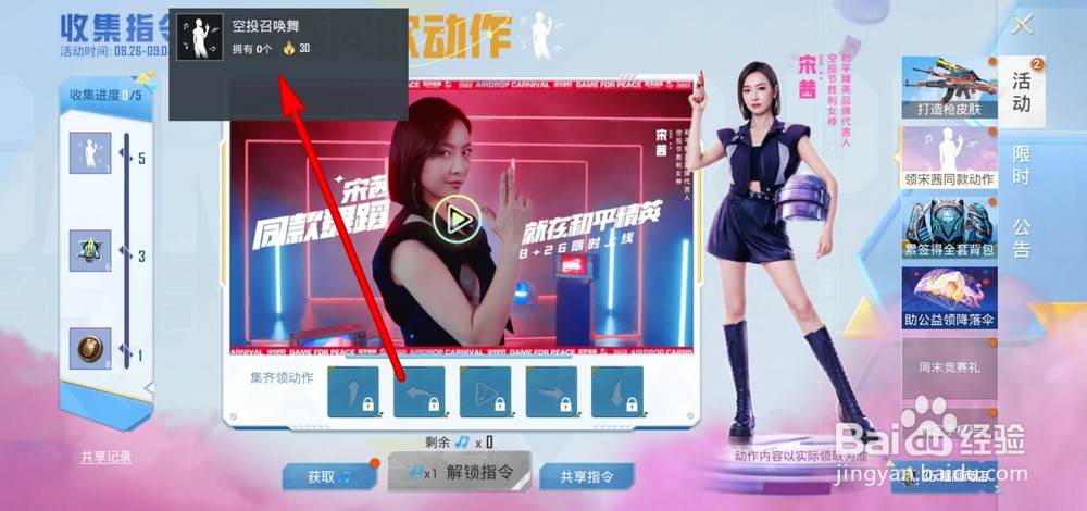 和平精英如何领取空投召唤舞