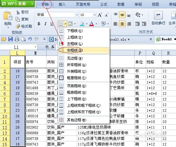 如何在EXCEL表格中：[3]画线条